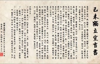 2025년 6월에 읽는 기미년 독립선언서 독립선언서