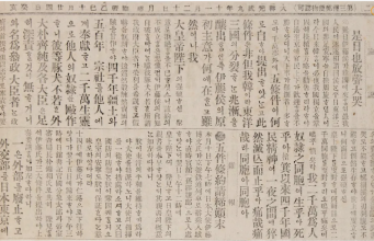 시일야방성대곡 是日也放聲大哭 시일야방성대곡