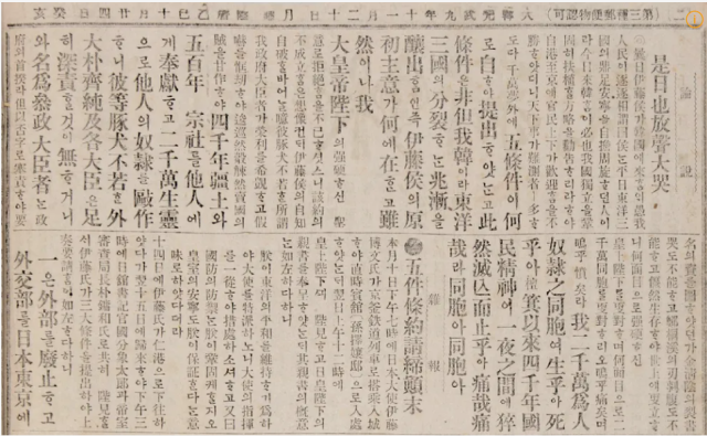 시일야방성대곡