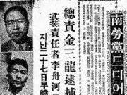 南労党粛清の歴史的意味 南労党組織崩壊報道