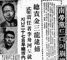 南労党粛清の歴史的意味 南労党組織崩壊報道