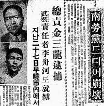 南労党粛清の歴史的意味 南労党組織崩壊報道